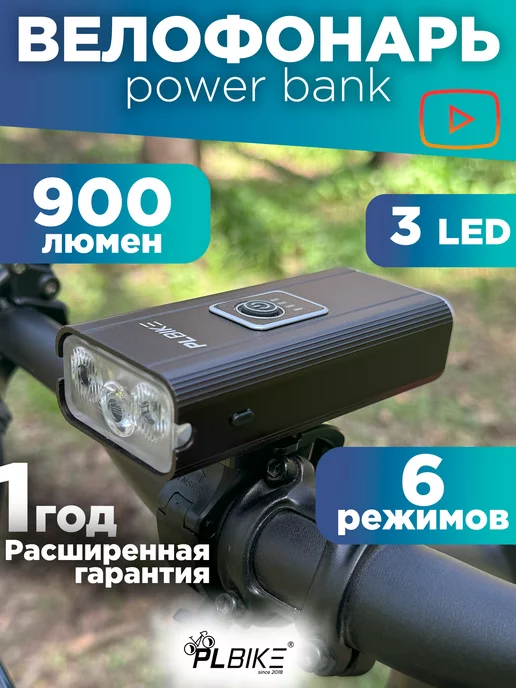 PLBike Фонарь для велосипеда передний на руль