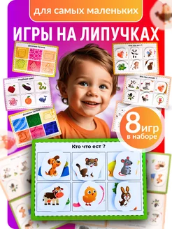 игры на липучках для малышей развивающие от года