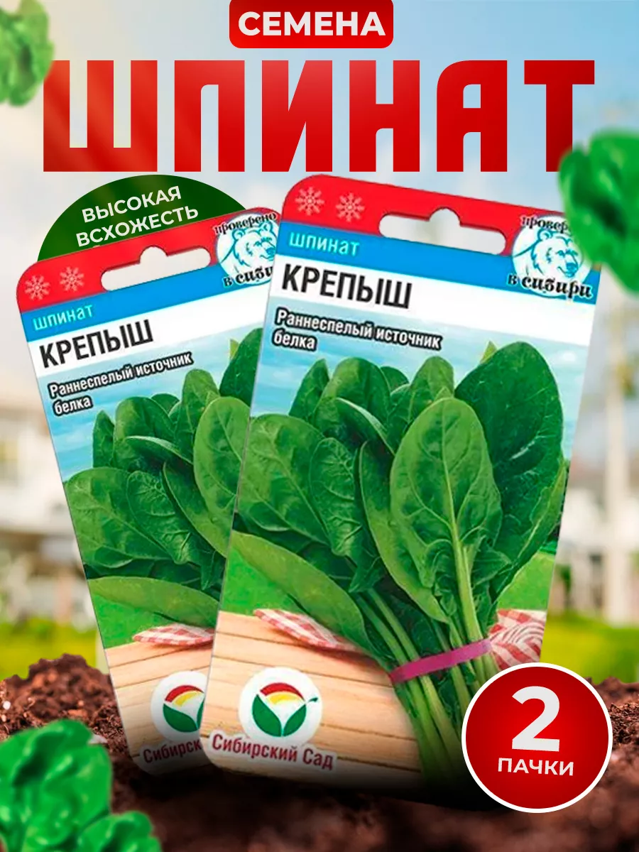Семена Шпината Крепыш раннеспелый
