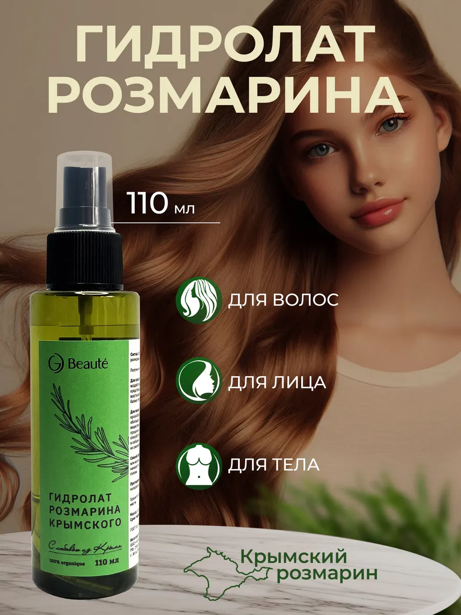 Гидролат розмарина