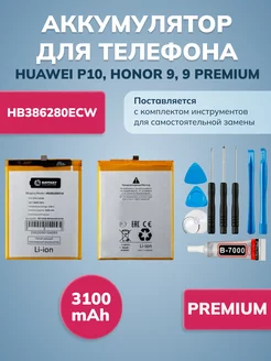 Аккумулятор для Honor 9, Huawei P10, 9 Premium (HB386280ECW)