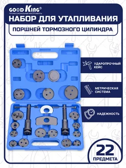 Набор тормозных суппортов и цилиндров 22пр