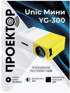 Проектор мультимедийный мини YG-300 Full HD 1080 LED