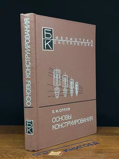 Основы конструирования