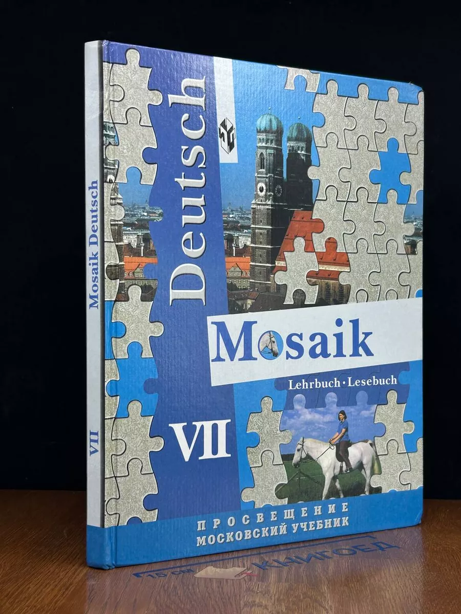  quot     7         - 2 quot -         Deutsch Mosaik  ISBN 978-5-09-016639-3  