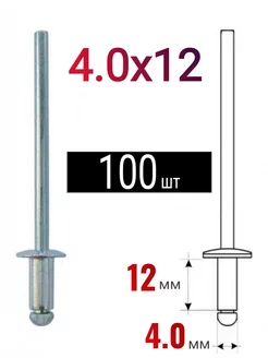 Алюминиевые заклепки вытяжные 4х12 мм
