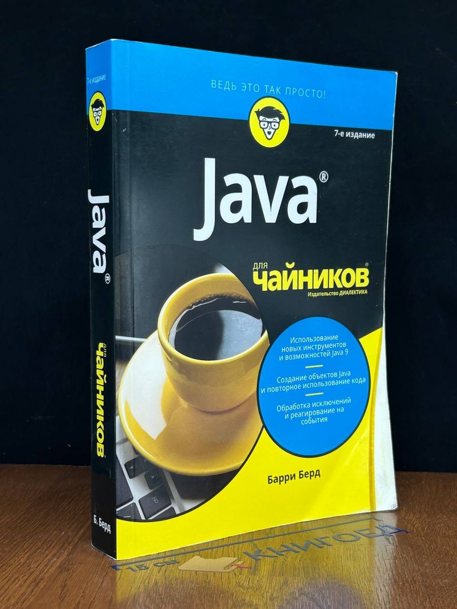 Барри берд java