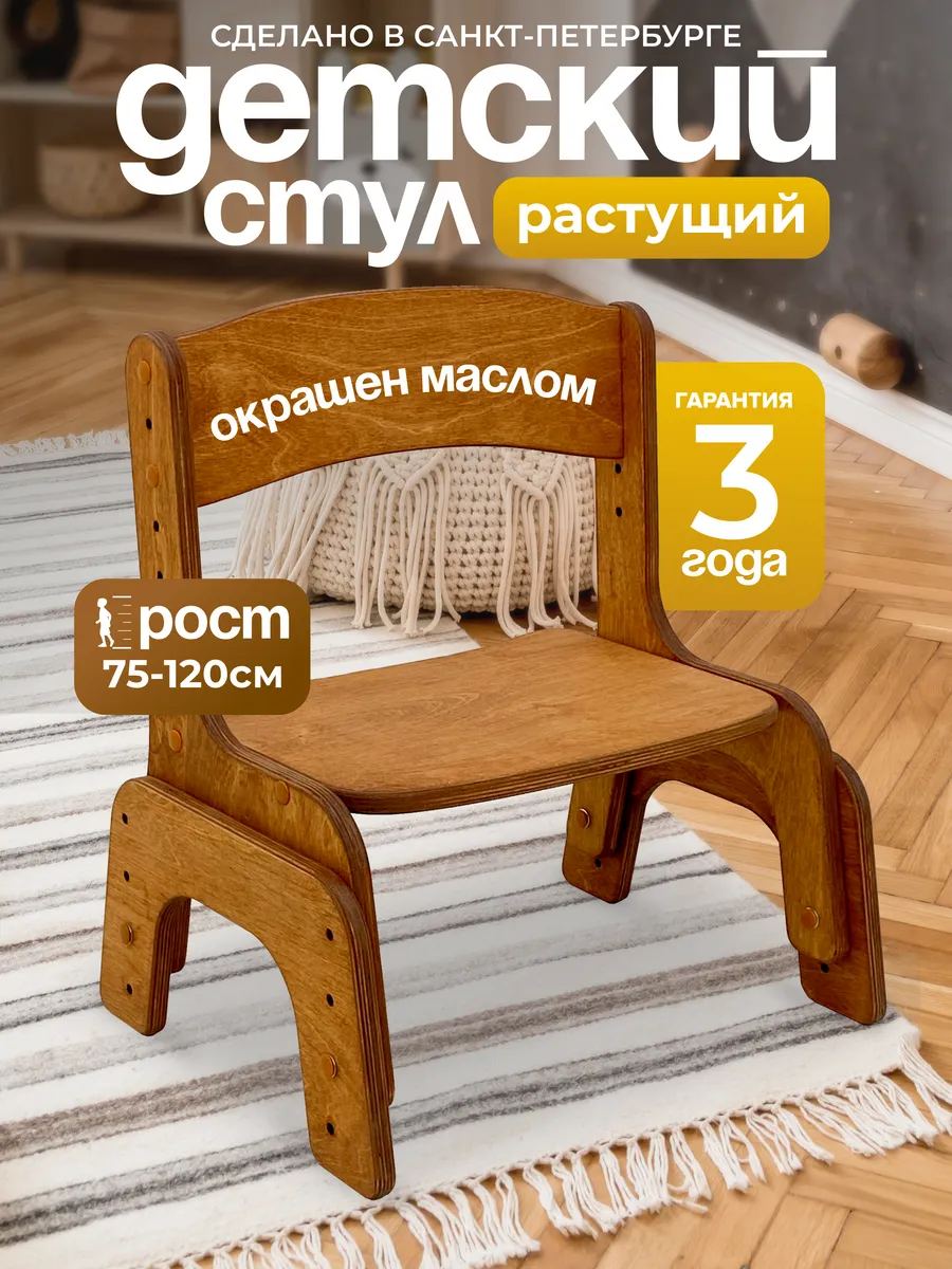Стульчик детский растущий