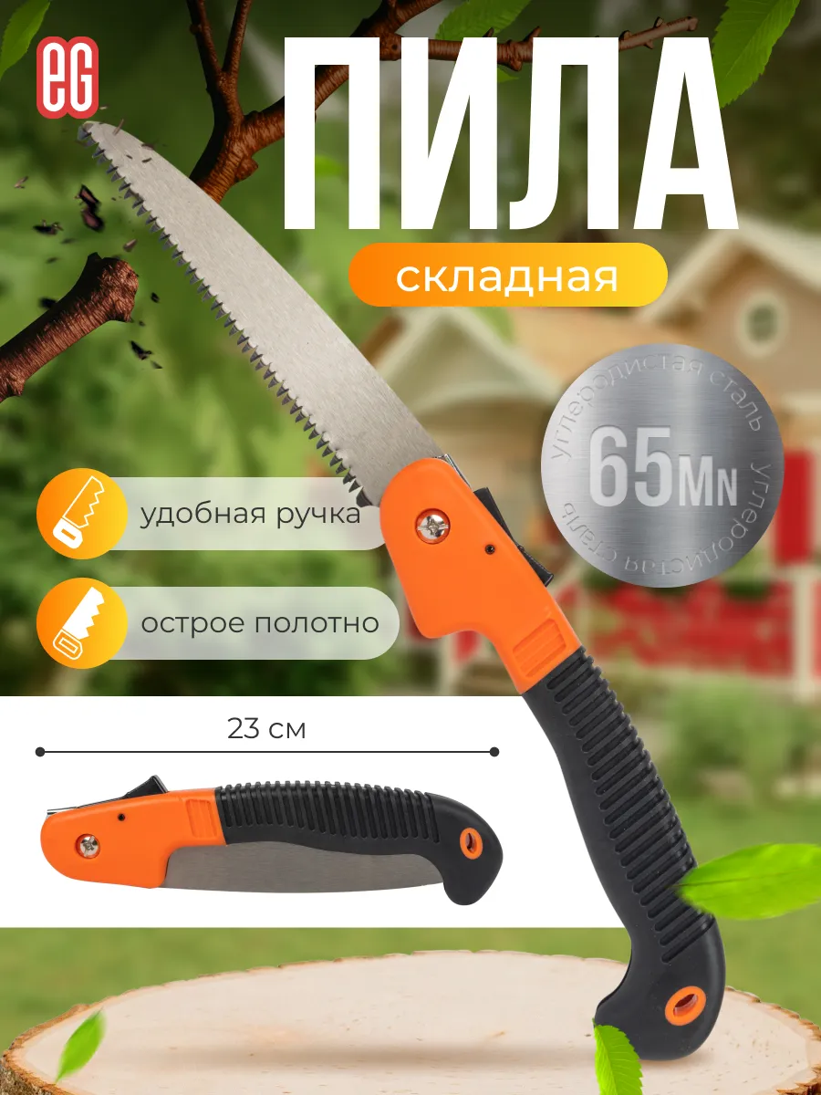 Пила садовая складная