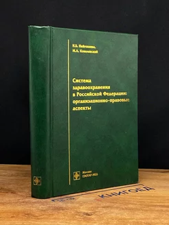 Система здравоохранения в Российской Федерации