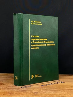 Система здравоохранения в Российской Федерации