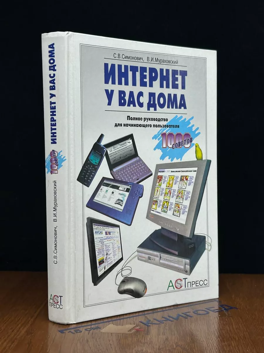 Интернет у вас дома
