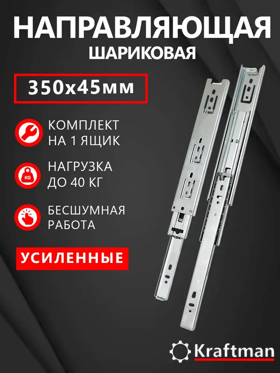 Направляющие шариковые полного выдвижения 350мм комплект