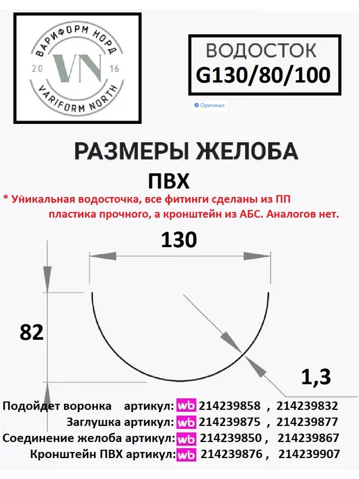 PROSELKOV Желоб водосточный 130 мм G130 80-100,L=80 см- 4 шт, 80100 л, 4 шт, фото 2