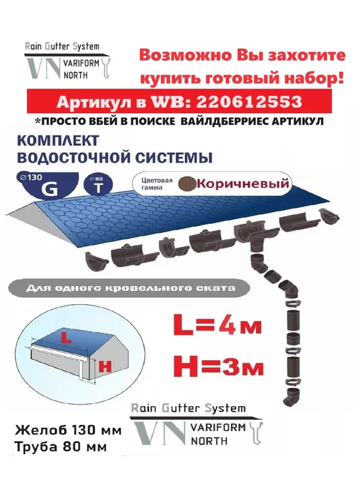 PROSELKOV Желоб водосточный 130 мм G130 80-100,L=80 см- 4 шт, 80100 л, 4 шт, фото 3
