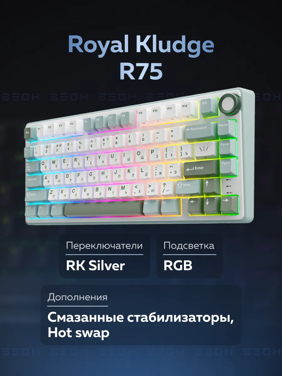 Клавиатура RK R75 белый/зеленый Royal Kludge 220737637 купить в  интернет-магазине Wildberries