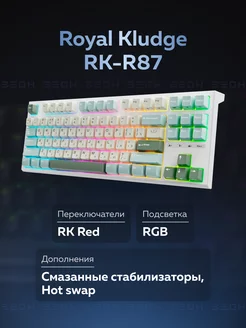 Клавиатура RK-R87 зеленый Royal Kludge 220737639 купить за 4 196 ₽ в интернет-магазине Wildberries