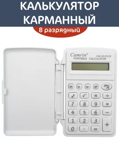 Калькулятор Карманный 8 разрядный CAMRIN 220742009 купить за 162 ₽ в интернет-магазине Wildberries