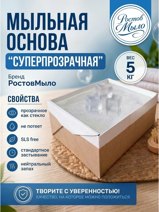 РостовМыло Белая Мыльная основа 10 кг, 5 кг, фото 2