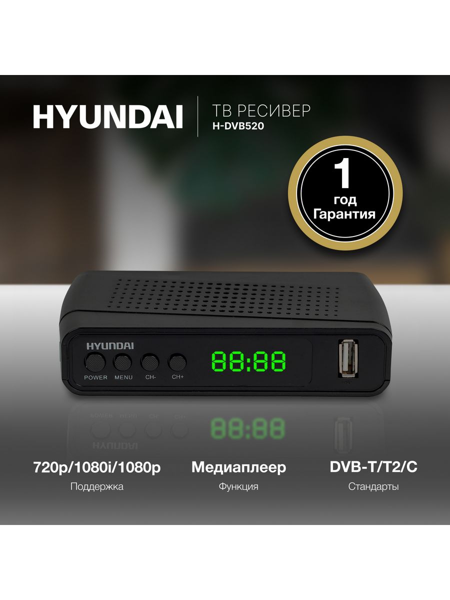 Ресиверы хендай. Hyundai h-dvb520. DVB-t2 приставка Hyundai h-dvb520 Black. H-DVB 520 пульт. Hyundai h-dvb520 отзывы.