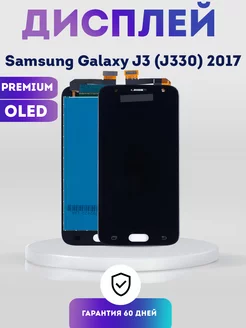 Дисплей на Samsung Galaxy J3 (J330) 2017, Экран OLED