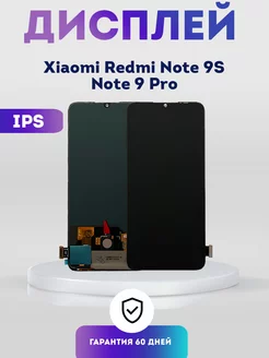 Дисплей на Xiaomi Redmi Note 9S, Note 9 Pro, Экран IPS