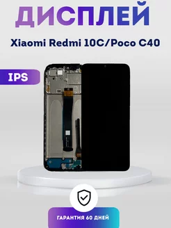 Дисплей на Xiaomi Redmi 10C, Poco C40, Экран в раме IPS