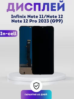 Дисплей на Infinix Note 11, 12, Note 12 Pro 2023, In-Cell