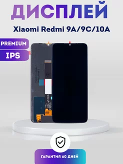 Дисплей на Xiaomi Redmi 9A, 9C, 10A, Экран Premium IPS