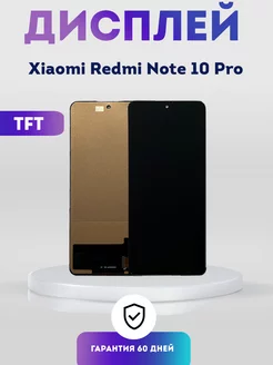 Дисплей на Xiaomi Redmi Note 10 Pro, Экран TFT PhoneKMV 220747919 купить за 1 187 ₽ в интернет-магазине Wildberries