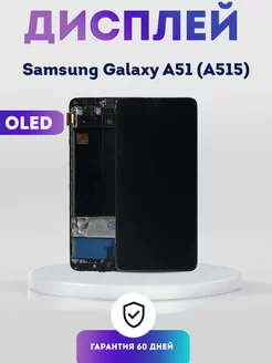 Дисплей на Samsung Galaxy A51, Экран в раме Full Size OLED