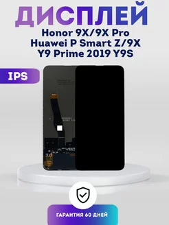 Дисплей на Honor 9X, 9X Pro, Huawei P Smart Z, 9X, Экран IPS PhoneKMV 220747995 купить за 1 214 ₽ в интернет-магазине Wildberries