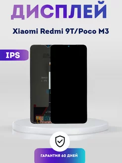 Дисплей на Xiaomi Redmi 9T, Poco M3, Экран IPS