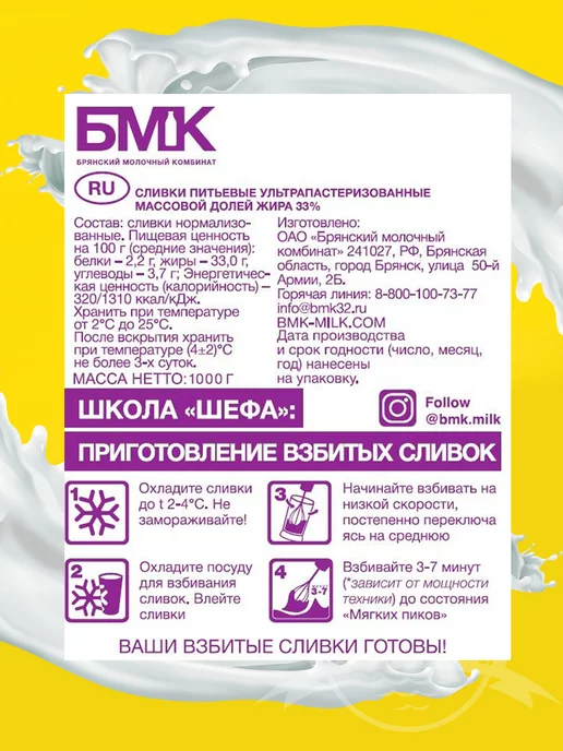 Брянский Молочный Комбинат Сливки 33% для взбивания крема кондитерские натуральные, вариант, фото 2