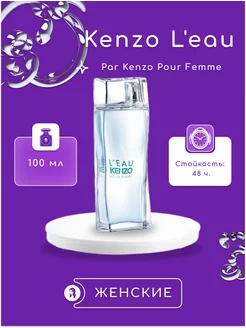 Духи Kenzo L'eau Par Kenzo Pour Femme 100мл