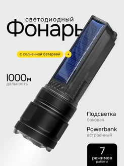 Светодиодный фонарь на солнечной батарее фонарик ручной GarageGuru 220749430 купить за 754 ₽ в интернет-магазине Wildberries