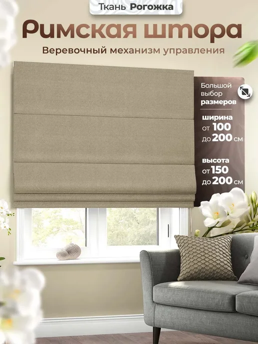 Pasionaria Римская штора "Вандер" 120х200 см, 120x175 см