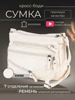 Сумка через плечо Niksay 220750180 купить за 532 ₽ в интернет-магазине Wildberries