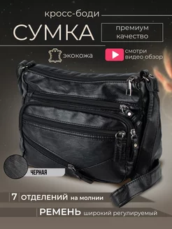 Сумка через плечо Niksay 220750770 купить за 589 ₽ в интернет-магазине Wildberries