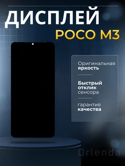 Дисплей модуль для M3