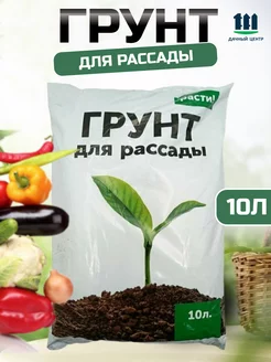 Грунт для рассады 10л