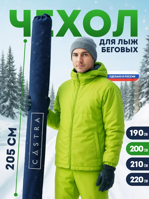 Castra Чехол для лыж и палок, синий