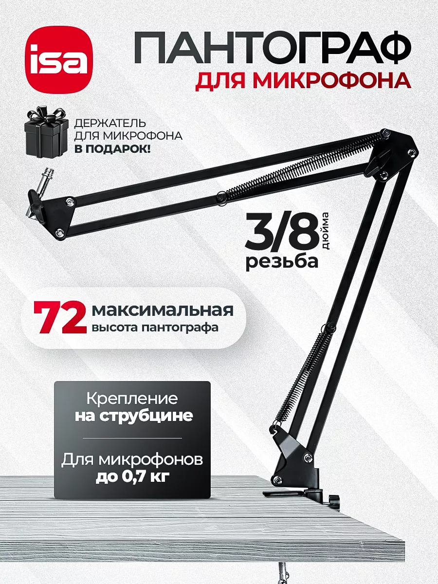 Стойка для микрофона...