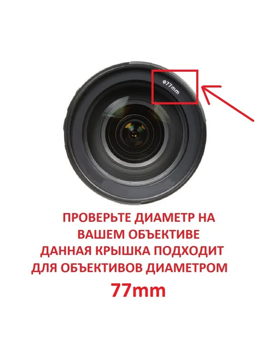 Fujimi Крышка объектива CANON EF 24-70 mm f 2.8 L USM 77mm, 2,8 л, фото 2