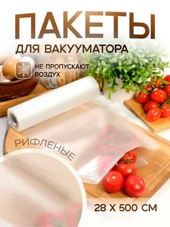 Вакуумные пакеты в рулоне UPAK LAND 220752356 купить за 330 ₽ в интернет-магазине Wildberries