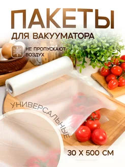 Вакуумные пакеты UPAK LAND 220752357 купить за 279 ₽ в интернет-магазине Wildberries