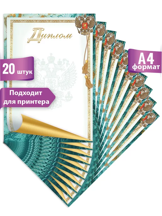 ТМ праздник Грамоты похвальные школьные для принтера, дипломы 20 шт, 20 шт, фото 2