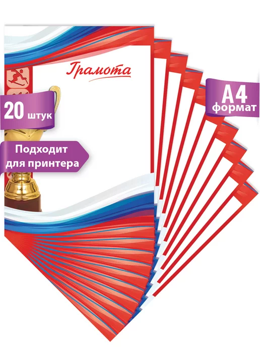 ТМ праздник Грамоты спортивные школьные 20 шт, 20 шт, фото 2