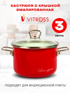 Кастрюля эмалированная индукционная 3 литра VITROSS 220752541 купить за 1 575 ₽ в интернет-магазине Wildberries