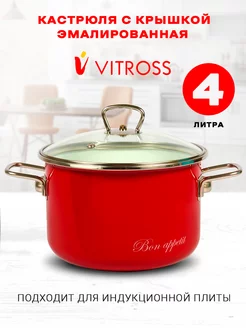 Кастрюля эмалированная индукционная 4 литра VITROSS 220752542 купить за 1 664 ₽ в интернет-магазине Wildberries